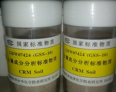 土壤成分分析標準物質
