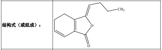 藁本內(nèi)酯對照品