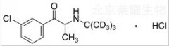 鹽酸安非他酮-d9標準品